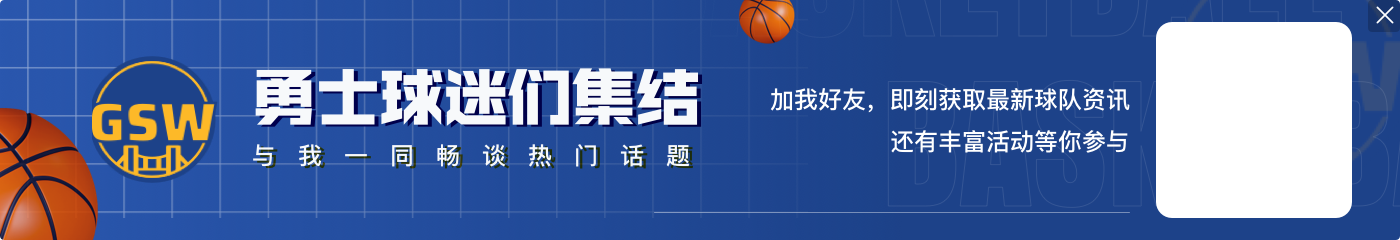 库里:打算明天彻底放空&远离篮球陪陪家人 真正的备战从后天开始